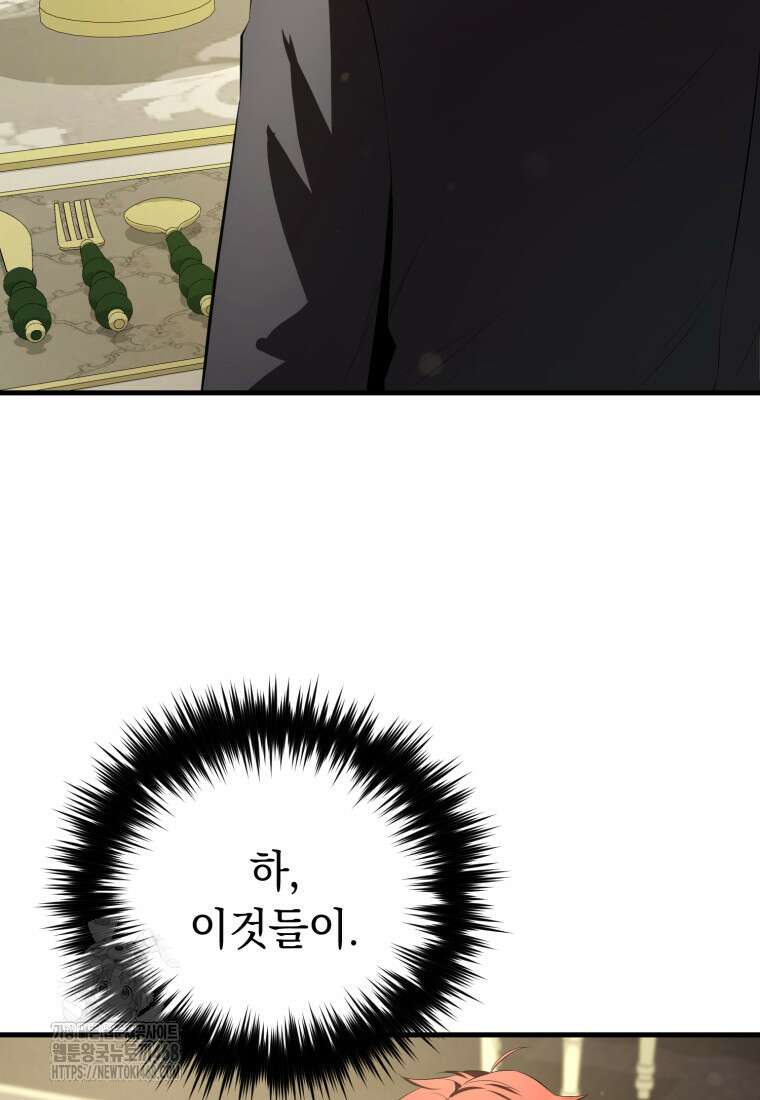 마계 아카데미의 실눈 악역 30화 90