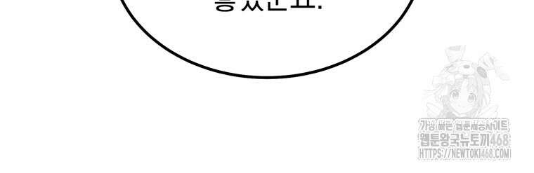 마계 아카데미의 실눈 악역 30화 92
