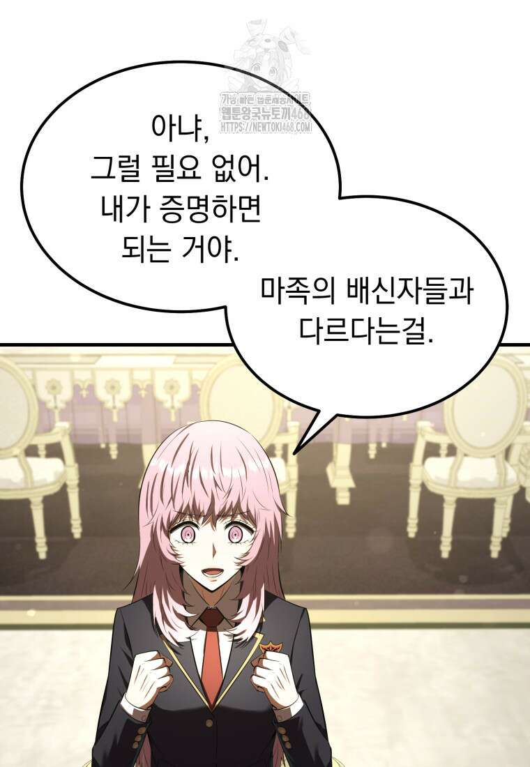 마계 아카데미의 실눈 악역 30화 93
