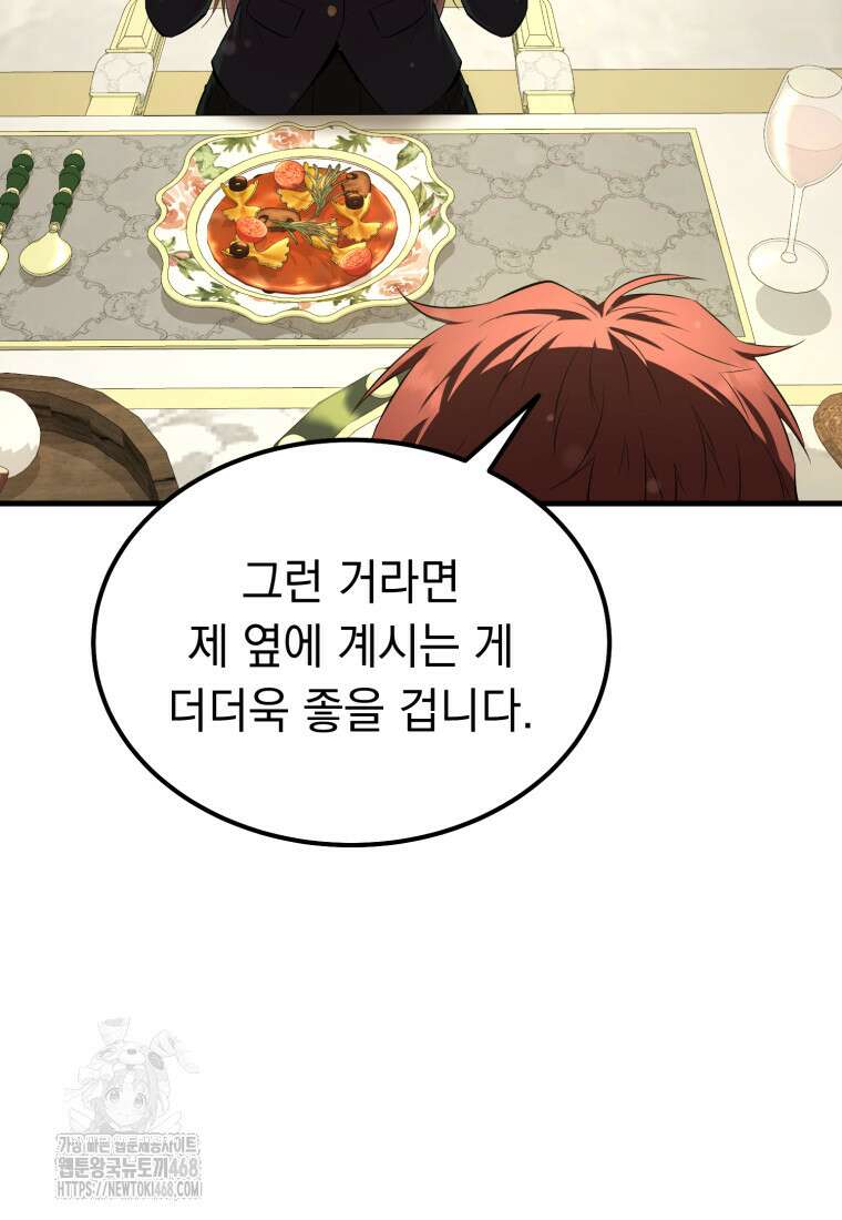 마계 아카데미의 실눈 악역 30화 94