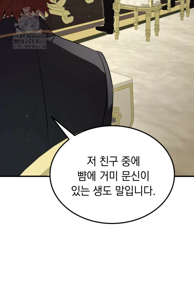 마계 아카데미의 실눈 악역 30화 97