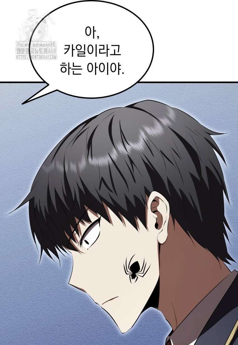 마계 아카데미의 실눈 악역 30화 98