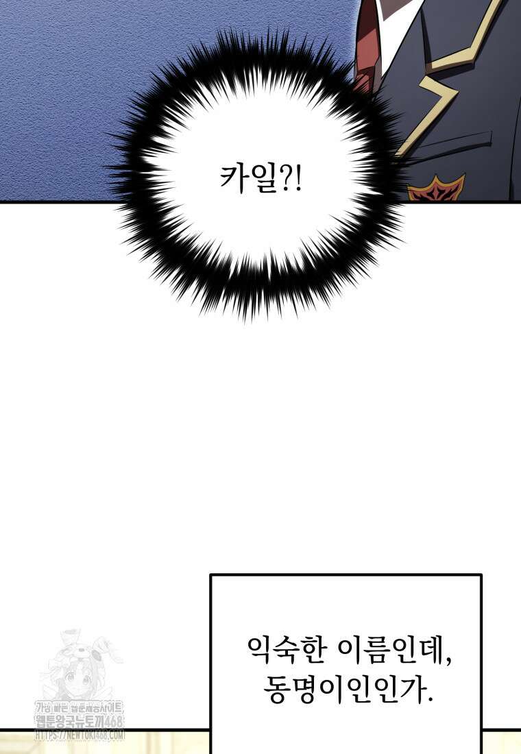 마계 아카데미의 실눈 악역 30화 99