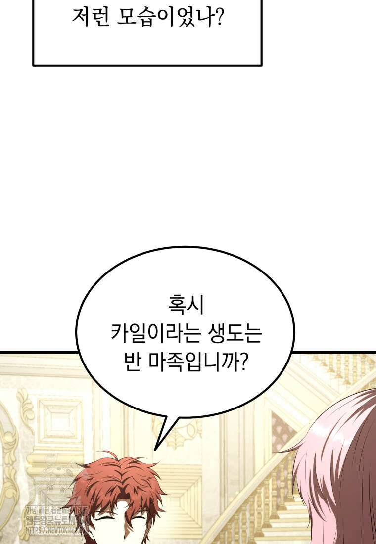 마계 아카데미의 실눈 악역 30화 101