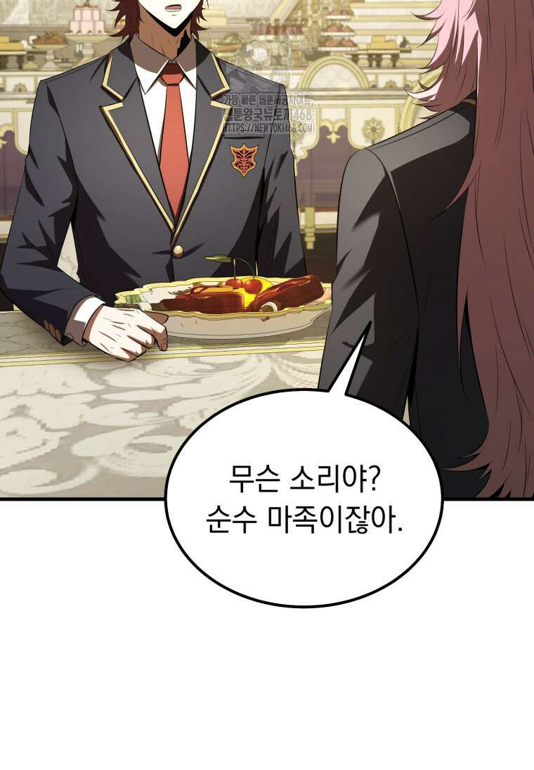 마계 아카데미의 실눈 악역 30화 102