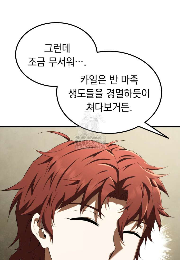 마계 아카데미의 실눈 악역 30화 103