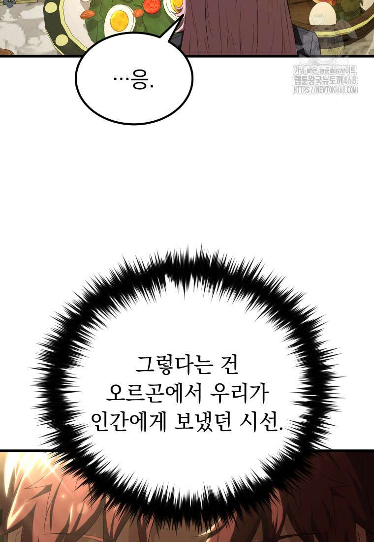 마계 아카데미의 실눈 악역 30화 106