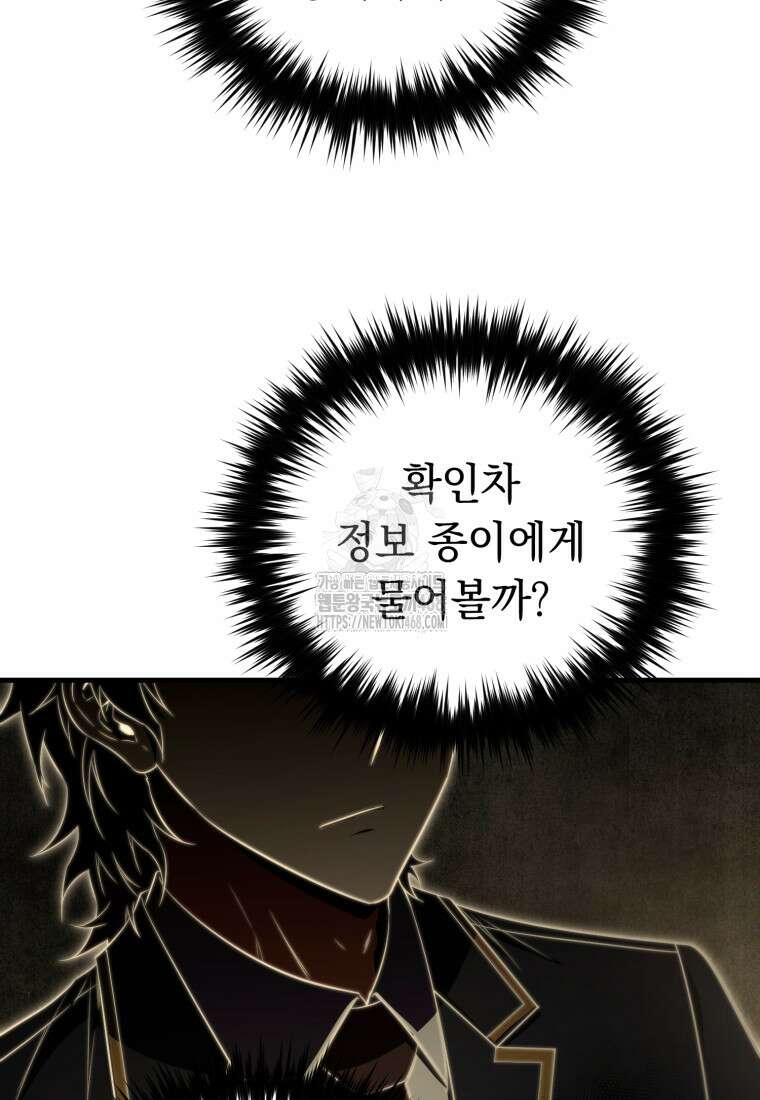 마계 아카데미의 실눈 악역 30화 108