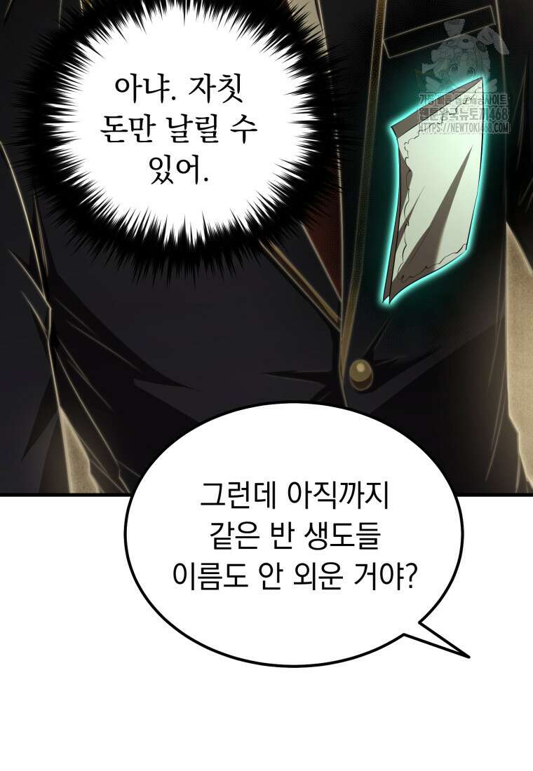 마계 아카데미의 실눈 악역 30화 109