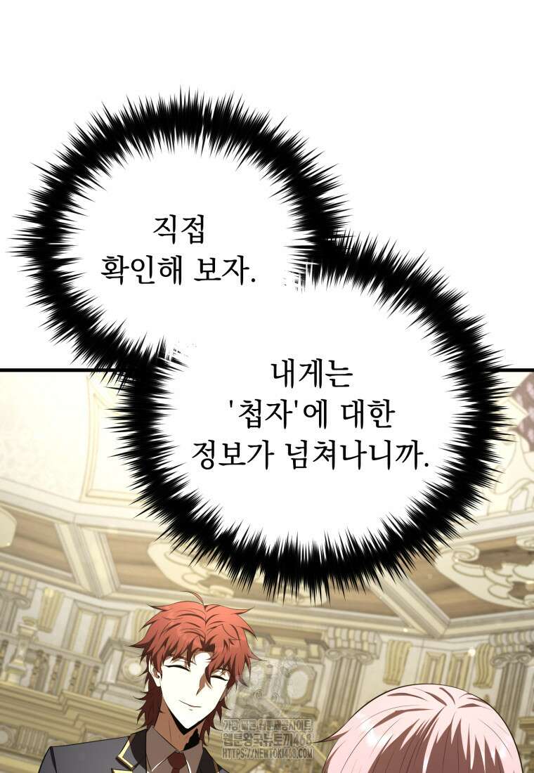 마계 아카데미의 실눈 악역 30화 110
