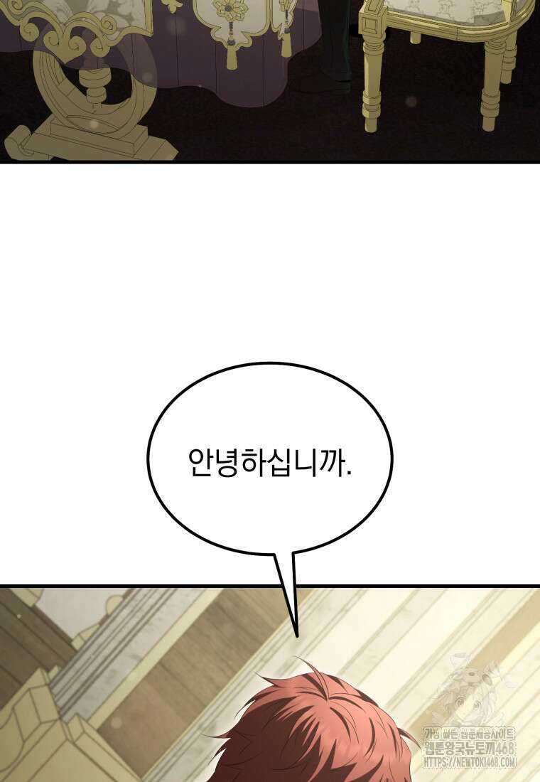 마계 아카데미의 실눈 악역 30화 113