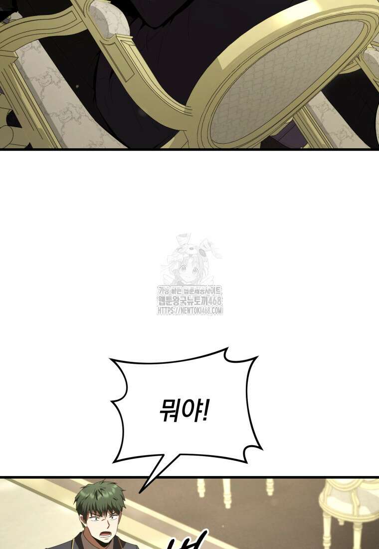 마계 아카데미의 실눈 악역 30화 115