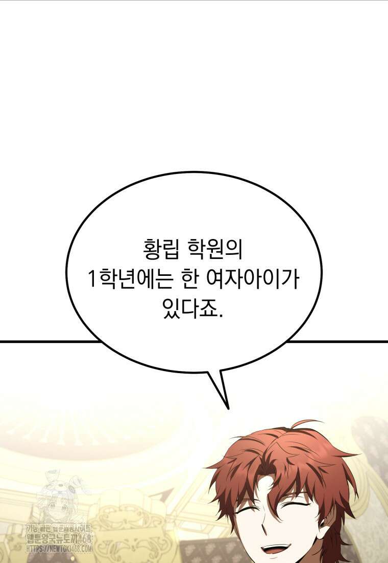 마계 아카데미의 실눈 악역 30화 117