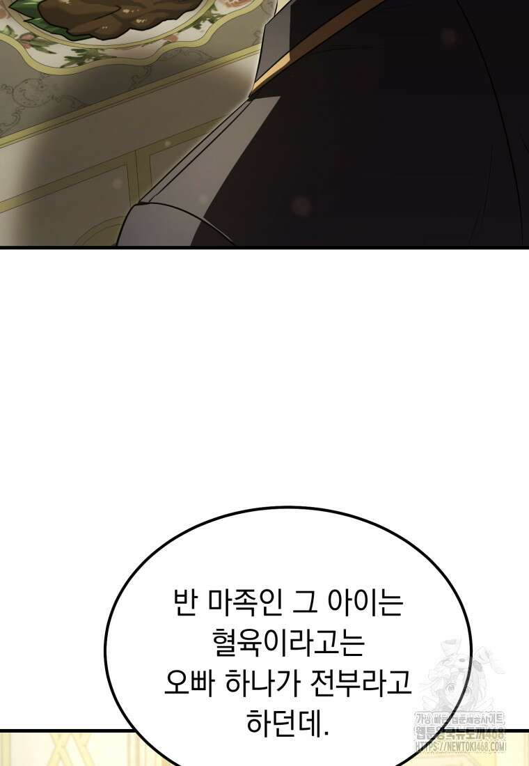 마계 아카데미의 실눈 악역 30화 120