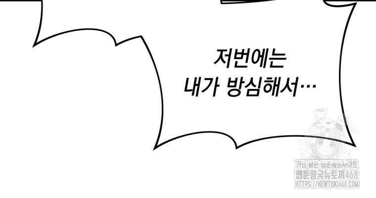 마계 아카데미의 실눈 악역 30화 122