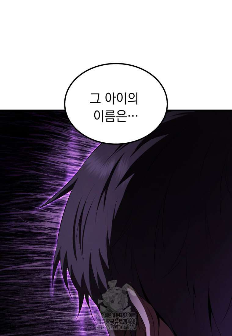 마계 아카데미의 실눈 악역 30화 123