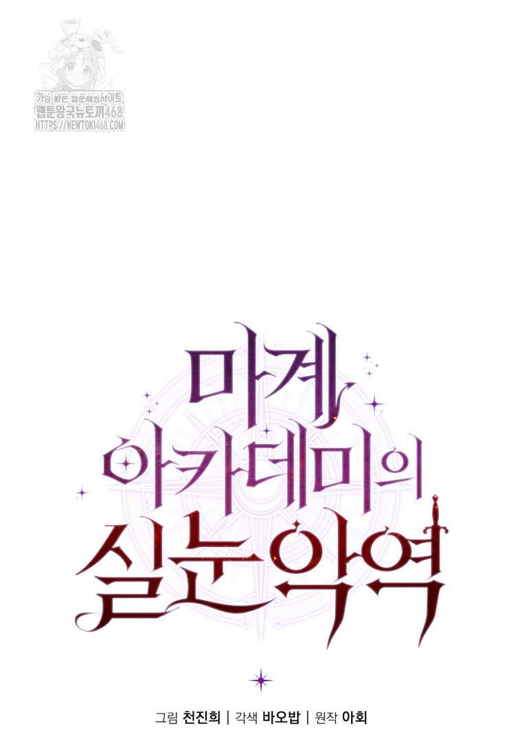 마계 아카데미의 실눈 악역 30화 128