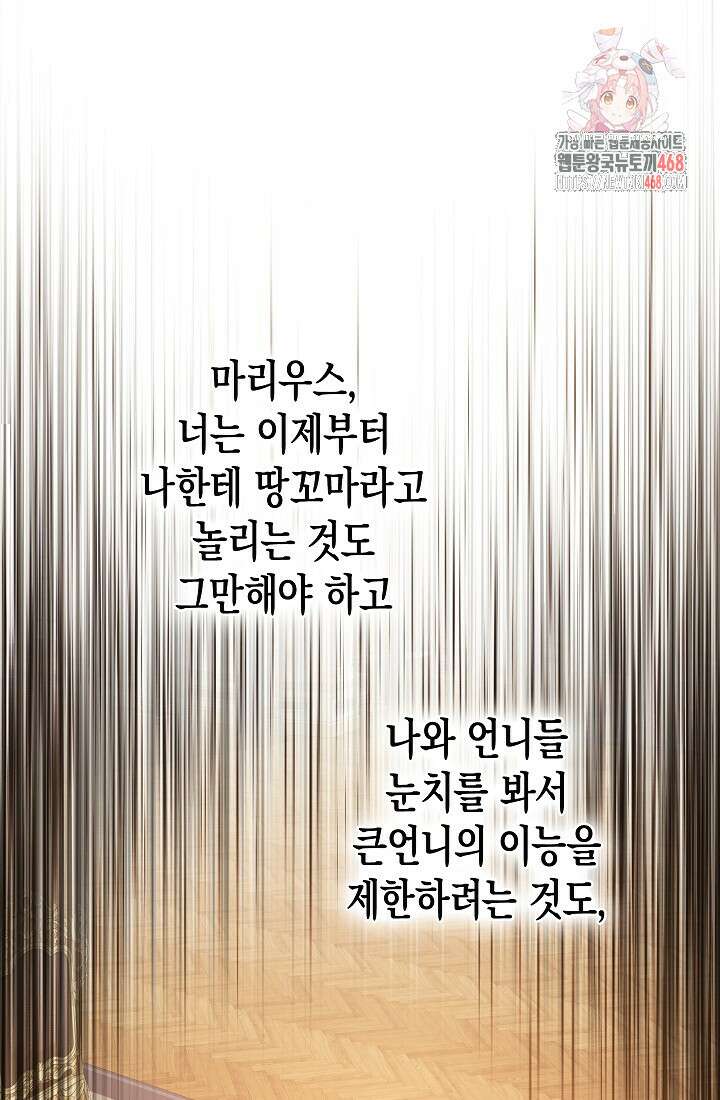 피폐 역하렘 남주들의 막내 처제가 되었다 44화 1