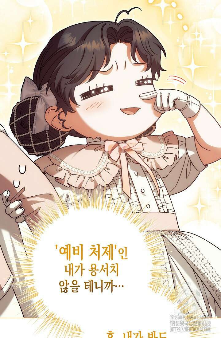 피폐 역하렘 남주들의 막내 처제가 되었다 44화 4