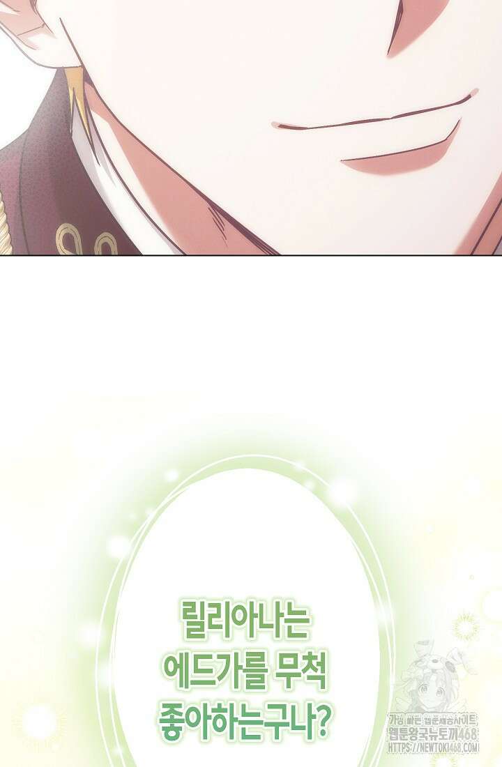 피폐 역하렘 남주들의 막내 처제가 되었다 44화 6