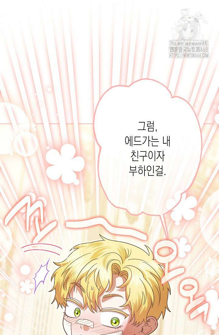 피폐 역하렘 남주들의 막내 처제가 되었다 44화 9