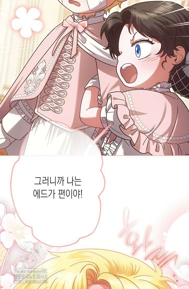 피폐 역하렘 남주들의 막내 처제가 되었다 44화 10