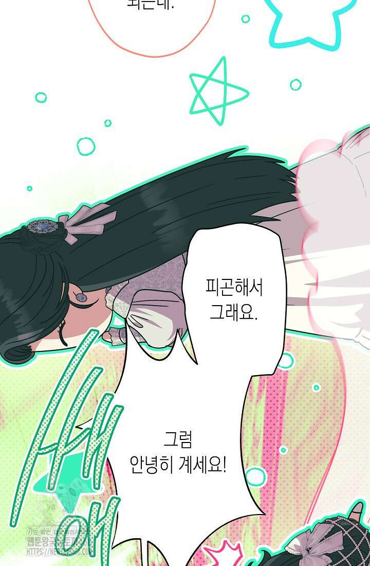 피폐 역하렘 남주들의 막내 처제가 되었다 44화 14