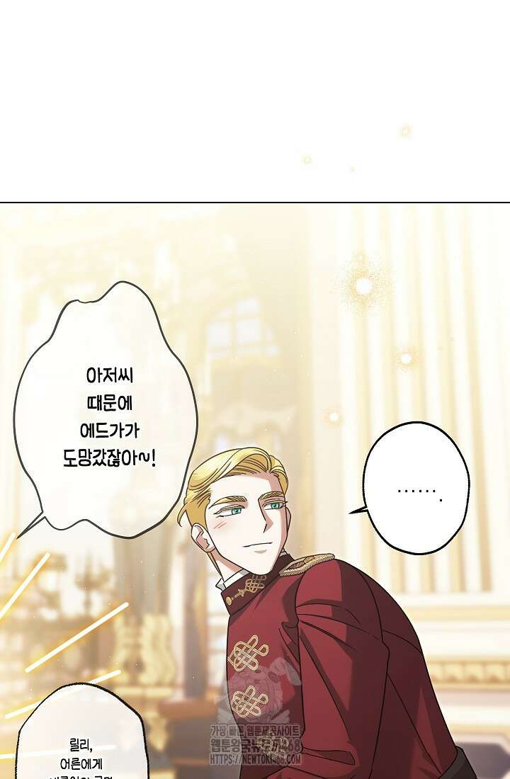 피폐 역하렘 남주들의 막내 처제가 되었다 44화 16