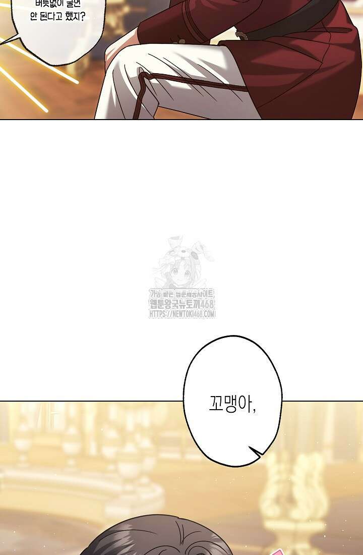 피폐 역하렘 남주들의 막내 처제가 되었다 44화 17