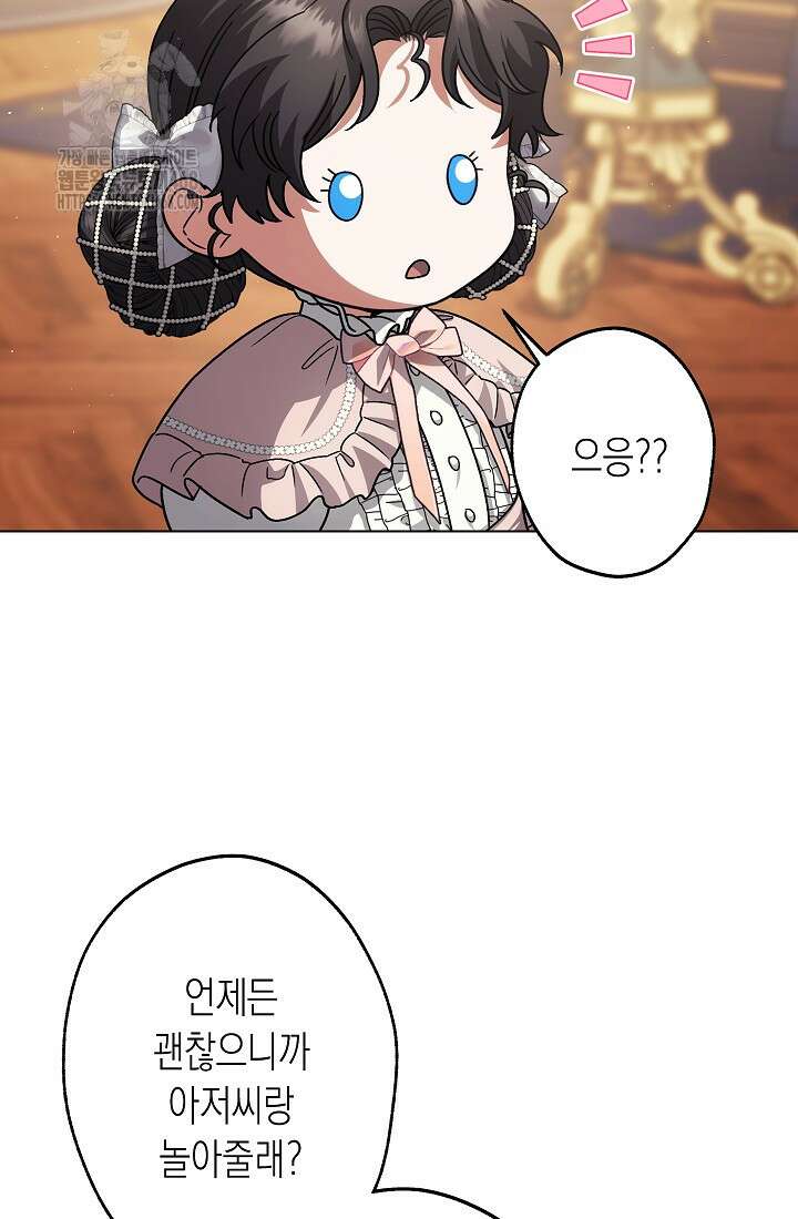 피폐 역하렘 남주들의 막내 처제가 되었다 44화 18