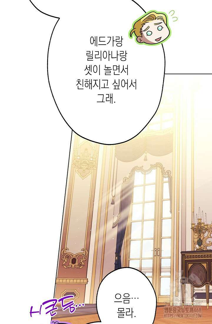 피폐 역하렘 남주들의 막내 처제가 되었다 44화 19