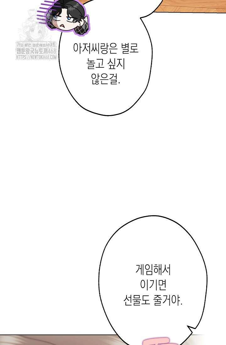피폐 역하렘 남주들의 막내 처제가 되었다 44화 20