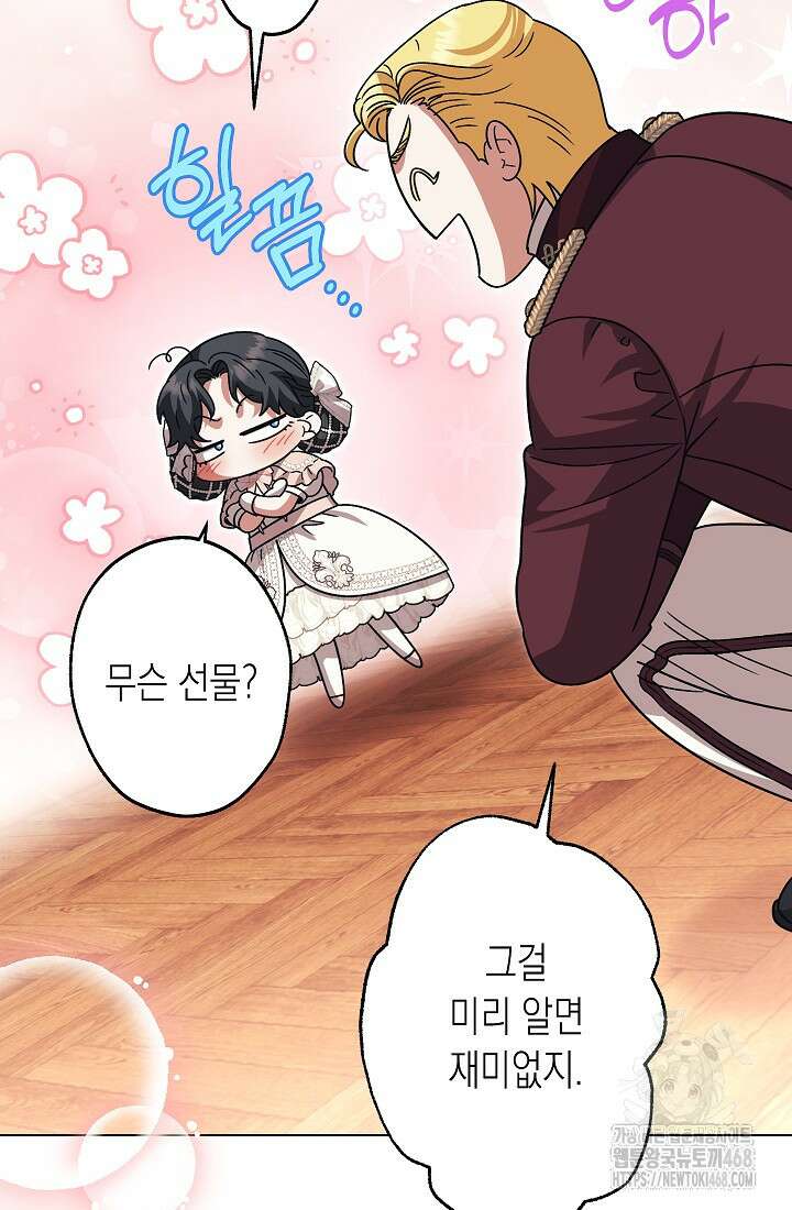 피폐 역하렘 남주들의 막내 처제가 되었다 44화 22