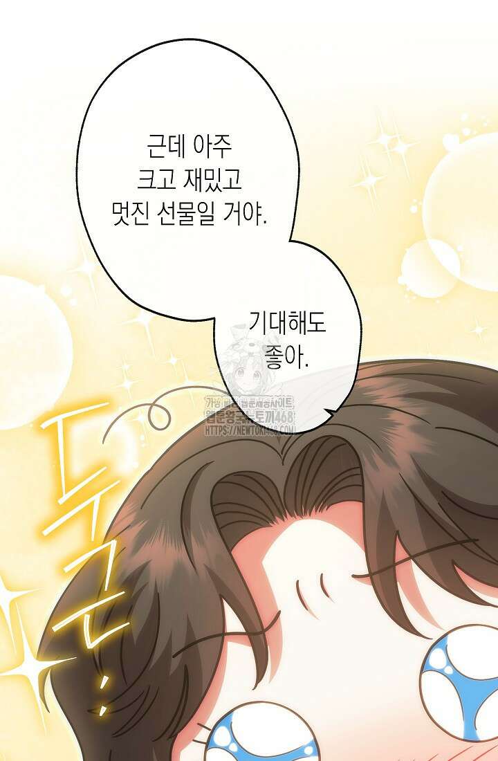 피폐 역하렘 남주들의 막내 처제가 되었다 44화 23