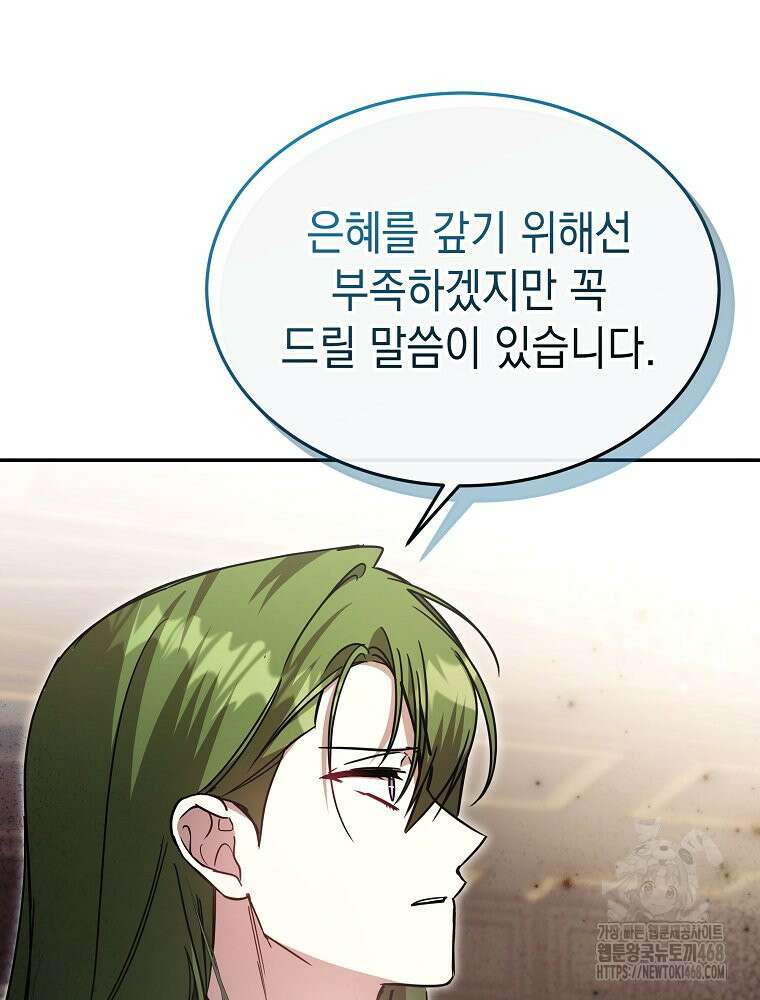 언니가 주인공인데요 52화 18