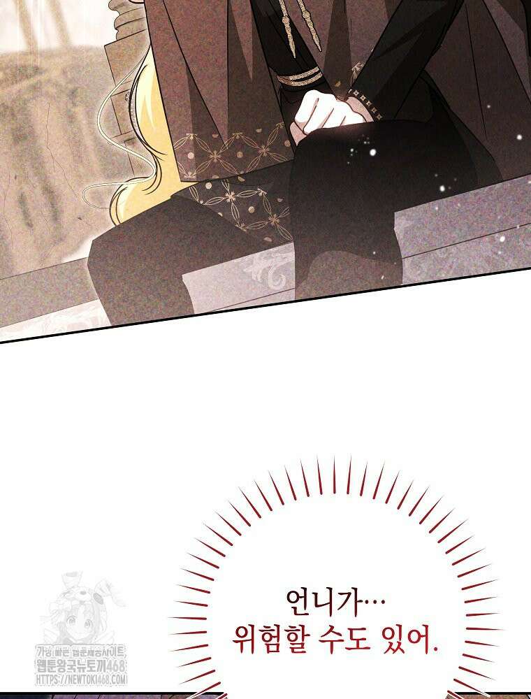 언니가 주인공인데요 52화 36