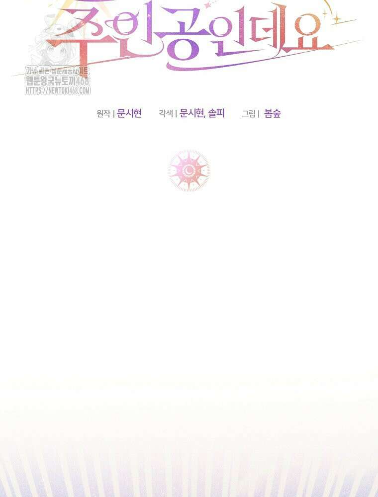 언니가 주인공인데요 52화 81