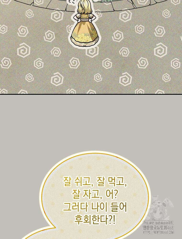 언니가 주인공인데요 52화 85