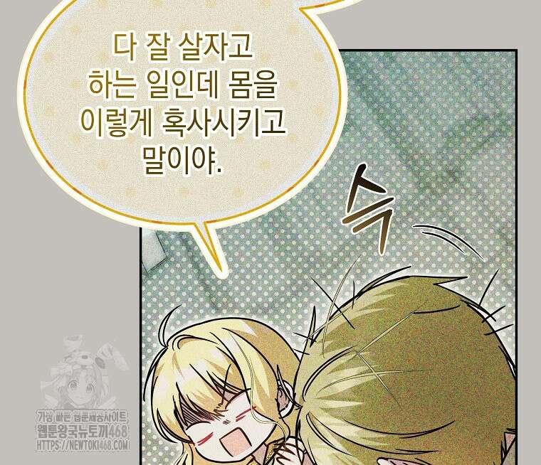 언니가 주인공인데요 52화 86