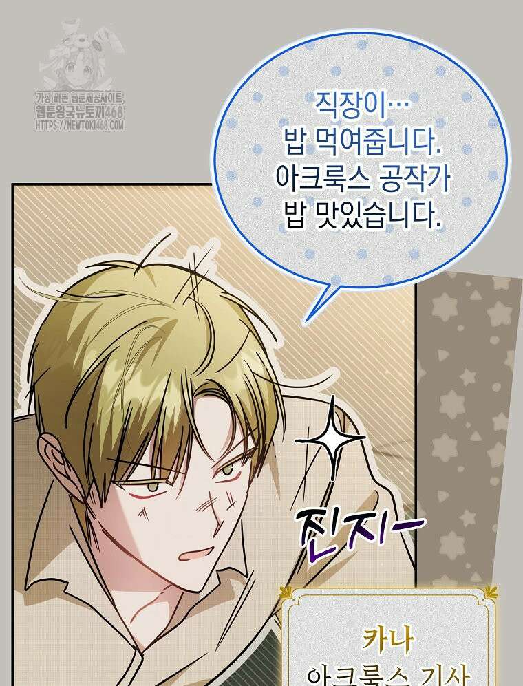 언니가 주인공인데요 52화 87