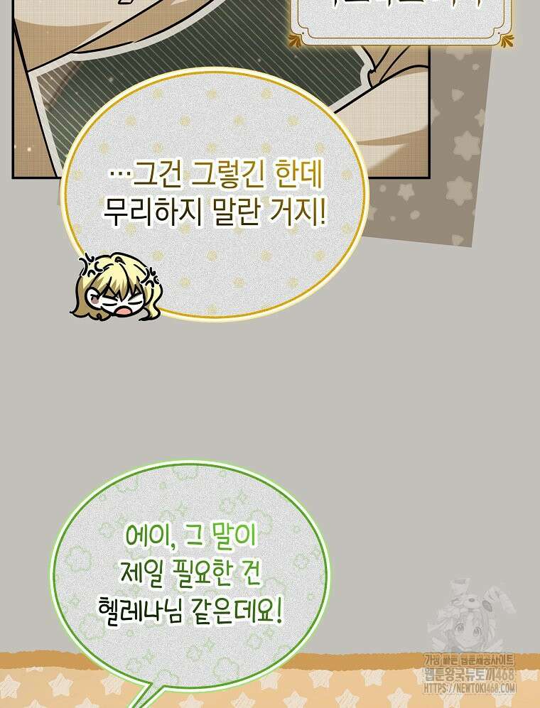 언니가 주인공인데요 52화 88