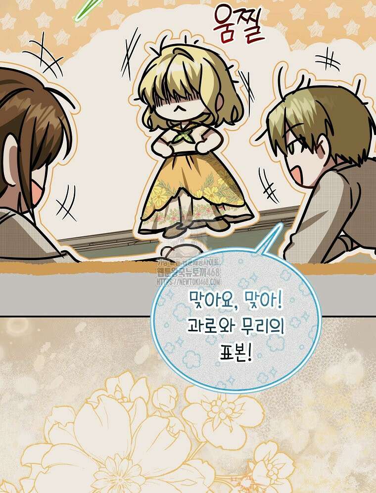 언니가 주인공인데요 52화 89