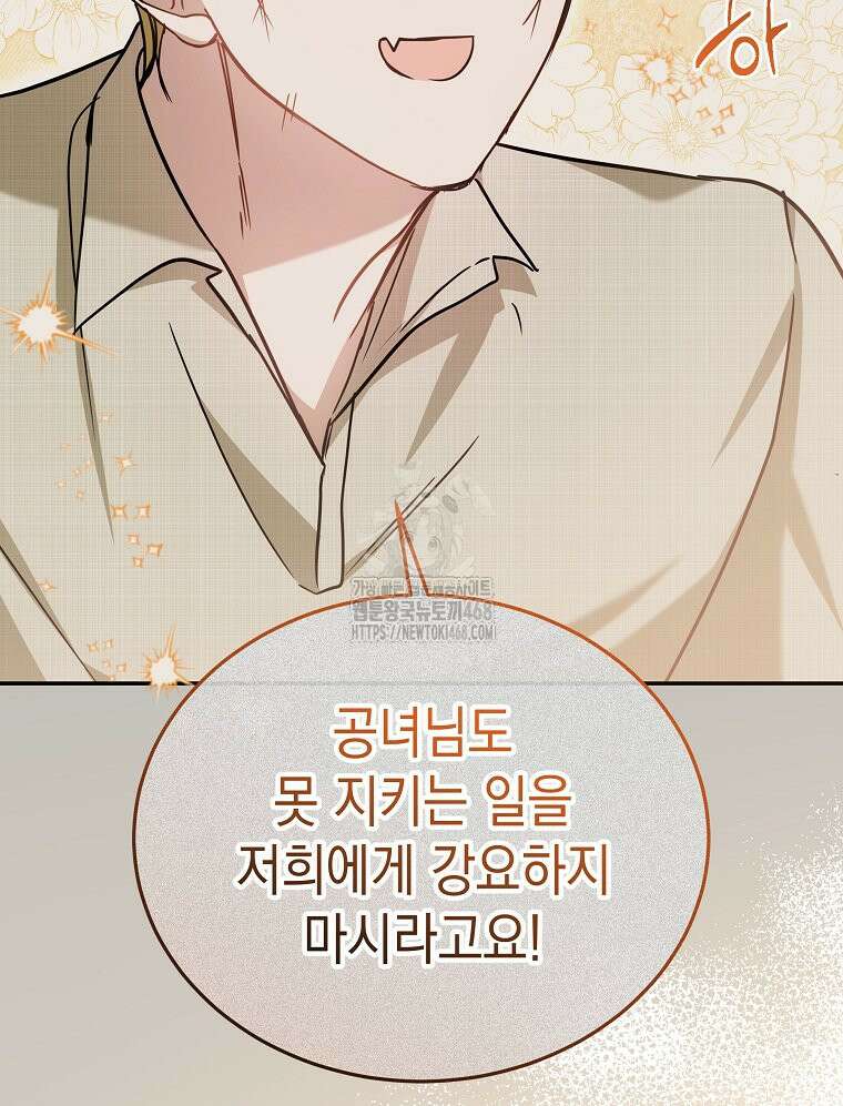 언니가 주인공인데요 52화 91