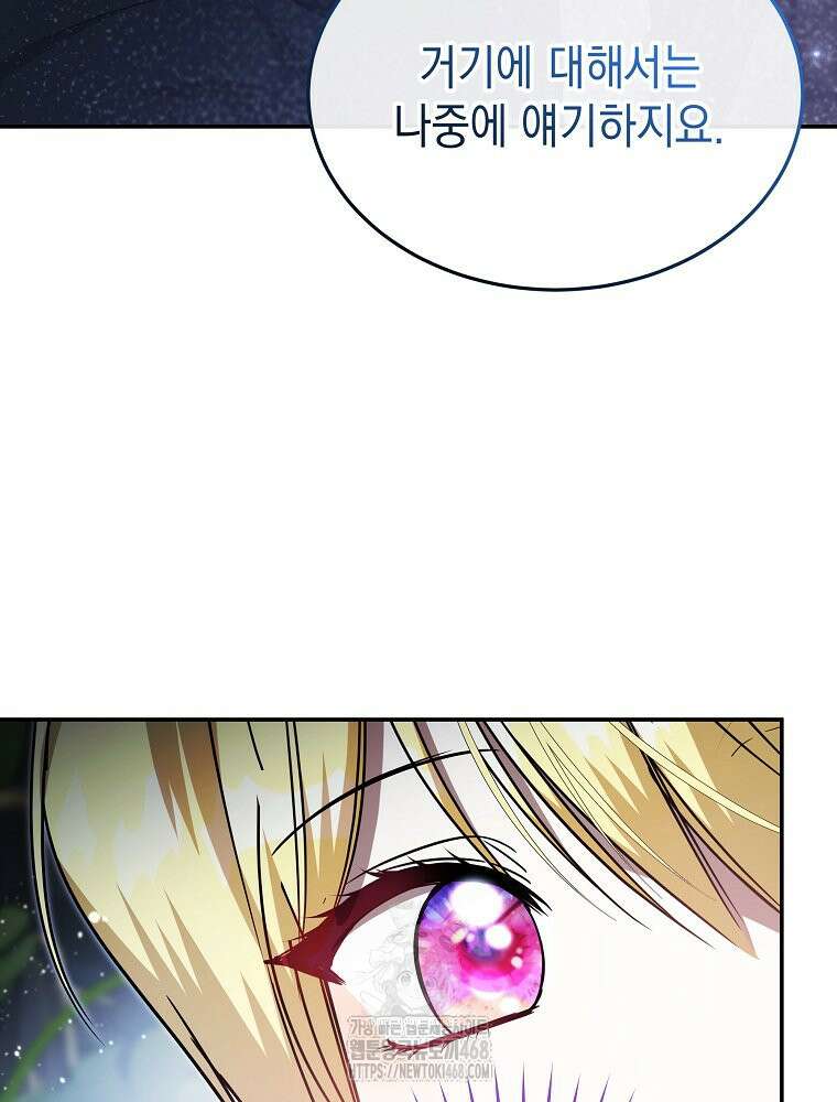 언니가 주인공인데요 52화 100
