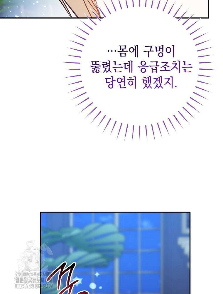 언니가 주인공인데요 52화 101