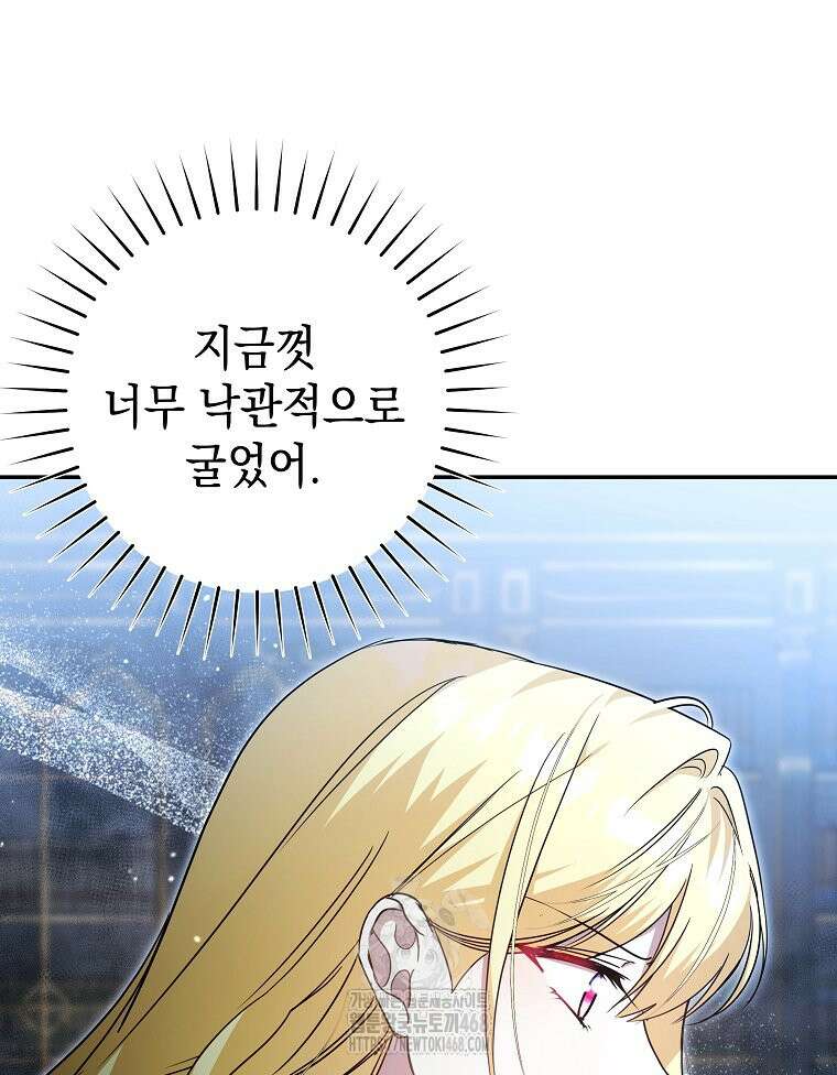 언니가 주인공인데요 52화 112