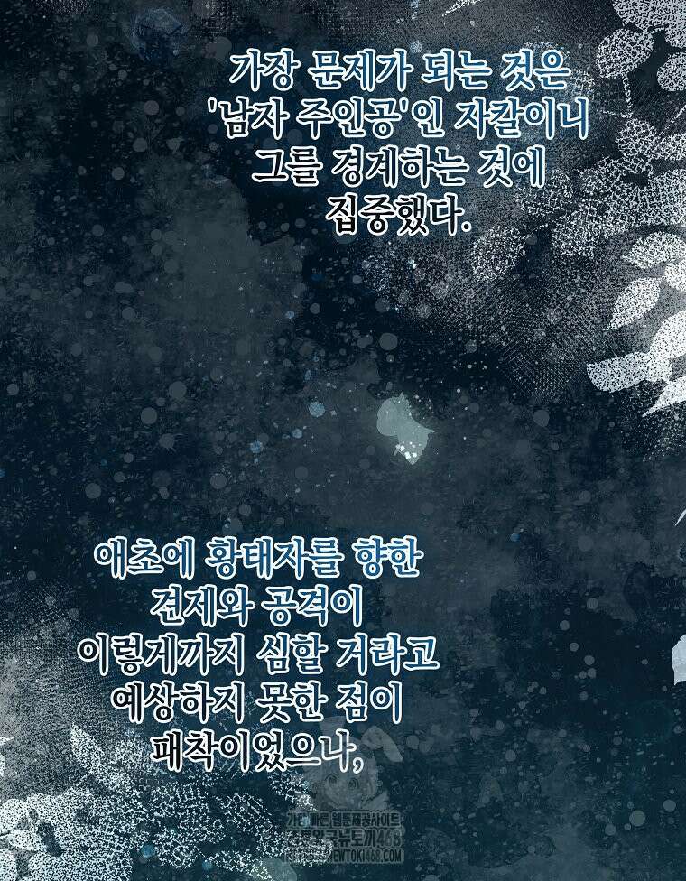 언니가 주인공인데요 52화 114