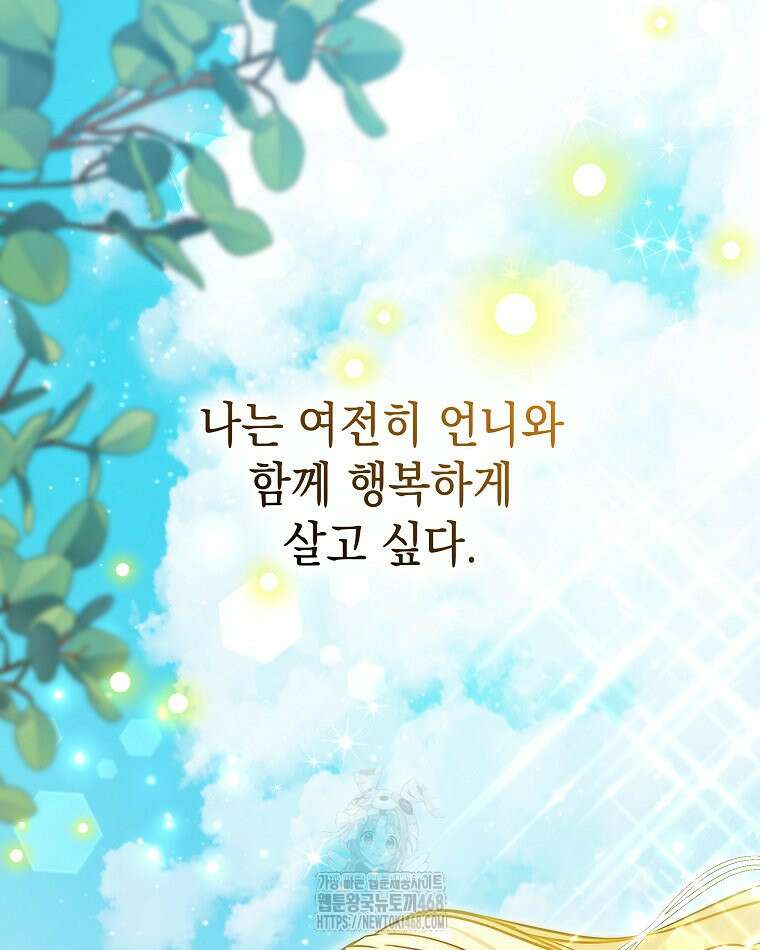 언니가 주인공인데요 52화 131