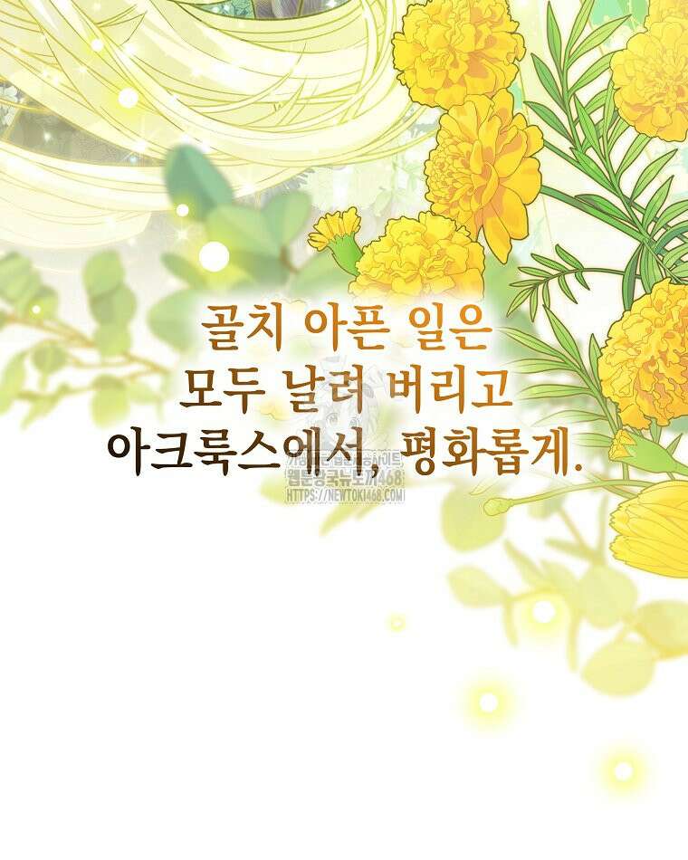언니가 주인공인데요 52화 133