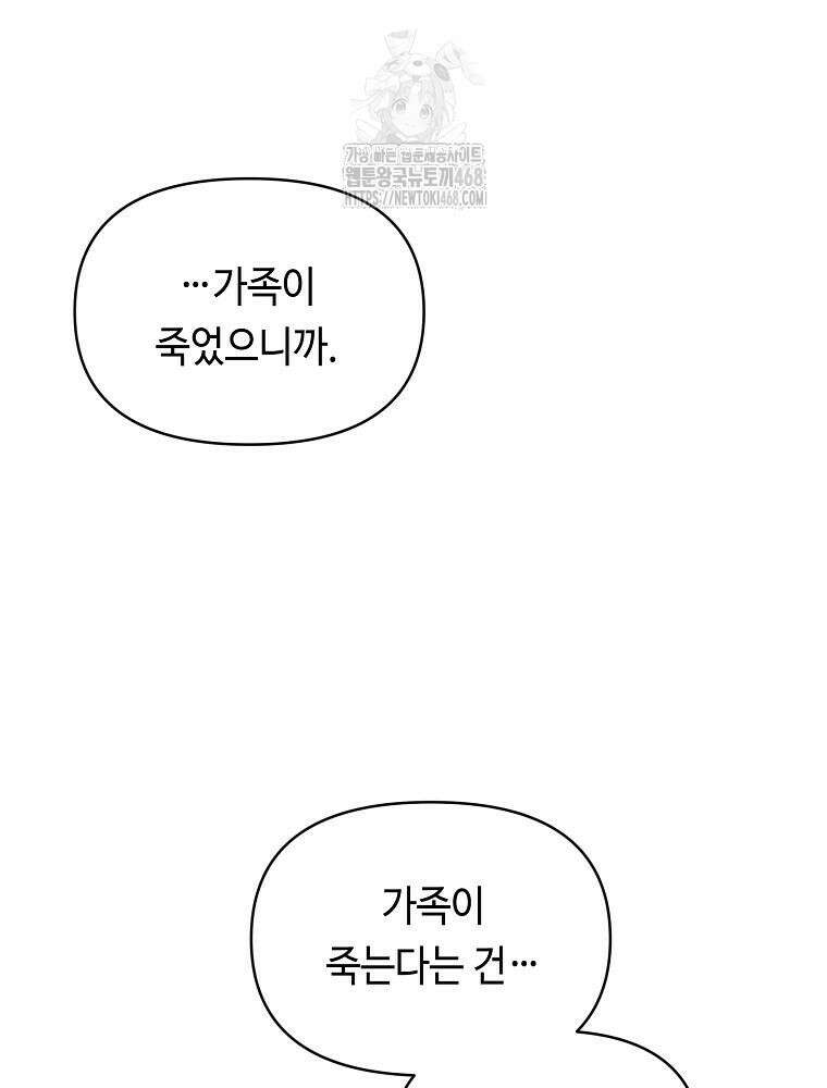 무신의 후계자가 되었다 29화 8